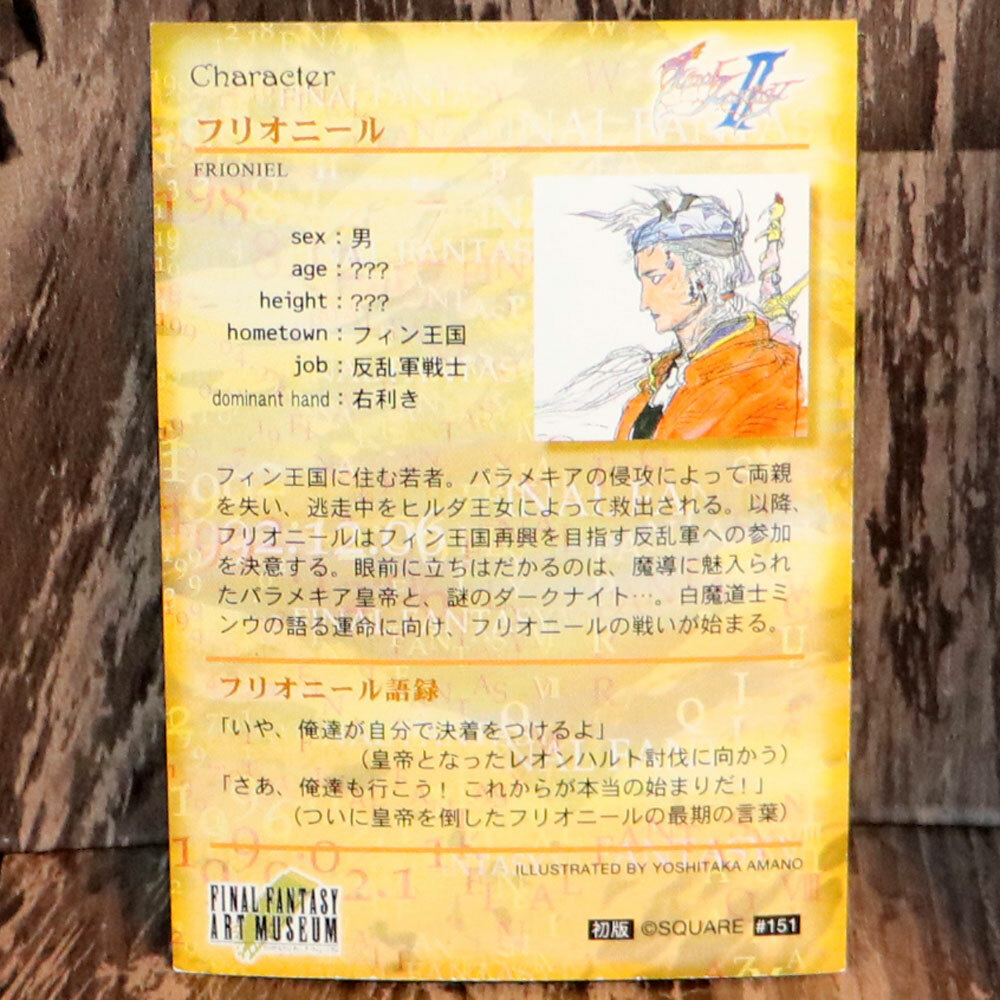 Final Fantasy Art Museum Card Firion Frioniel #151 Yoshitaka Amano