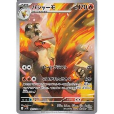 AR 12 Card Complete Set sv10 Japanese Pokemon Card The Glory of