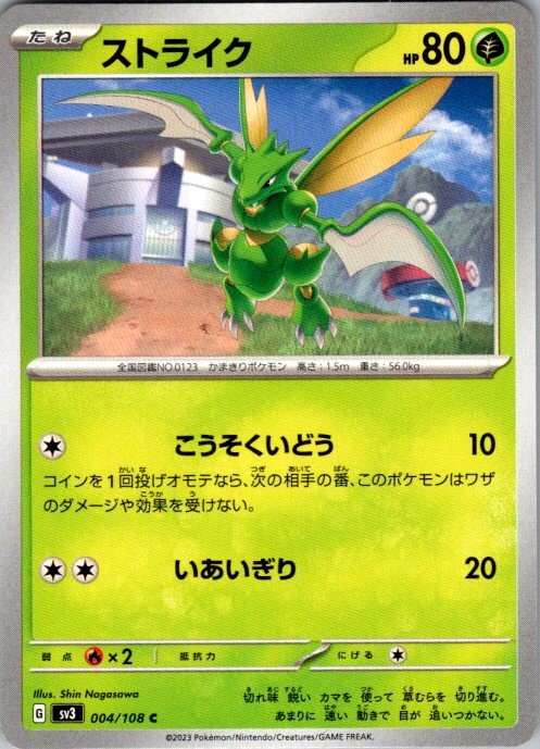 SCYTHER 004/108 RULER OF THE BLACK FLAME POKEMON