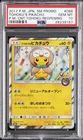2017 POKEMON JAPANESE SM PROMO #088 TOHOKU'S PIKACHU PSA 10
