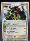 Rayquaza Delta Species - Holon Research Tower 043/086 1st Ed Pokemon Card HP