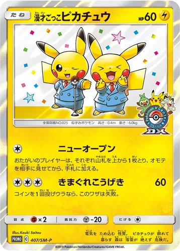 Pretend Comedian Pikachu 407/SM-P Sm