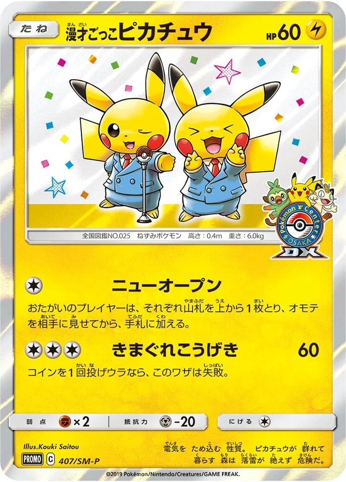 Pretend Comedian Pikachu 407/SM-P Sm