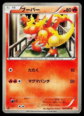 Magmar 007/050 Common Dragon Blade Pokemon Japanese Moderately Played