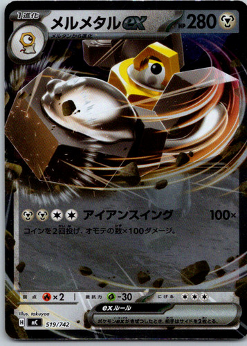Melmetal ex (Mirror Holo) 519/742 Start Deck 100 Battle Collection Holo Common N