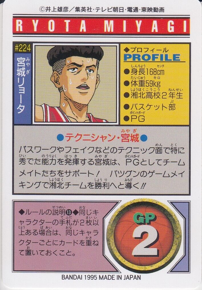 No.224 Ryota Miyagi Carddass Slam Dunk Part 6 Bandai 1995 | eBay No.224 Ryota Miyagi Carddass Slam Dunk Part 6 Bandai 1995 | eBay