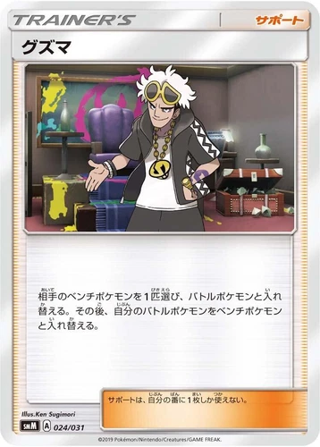 Brock's Grit 024/031 SMK: Trainer Battle Decks