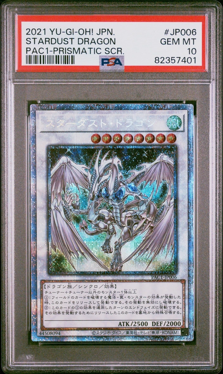 遊戯王 スターダスト ドラゴン 1st