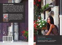 Anastasiq Lawrowa | Melochi Zhizni | Taschenbuch | Russisch (2016)