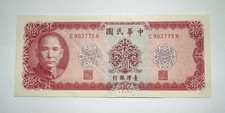 CHINA TAIWAN   10 Yuan ND 1969