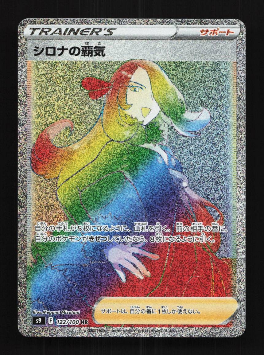 Cynthia's Ambition 122/100 NM Star Birth Japanese Pokemon Card TCG