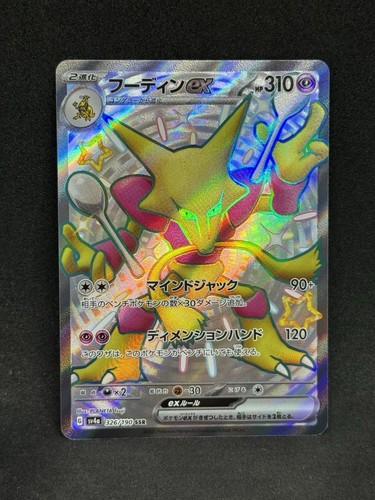 Alakazam ex 326/190 Shiny Treasure ex Japanese SSR Shiny Full Art Holo NM