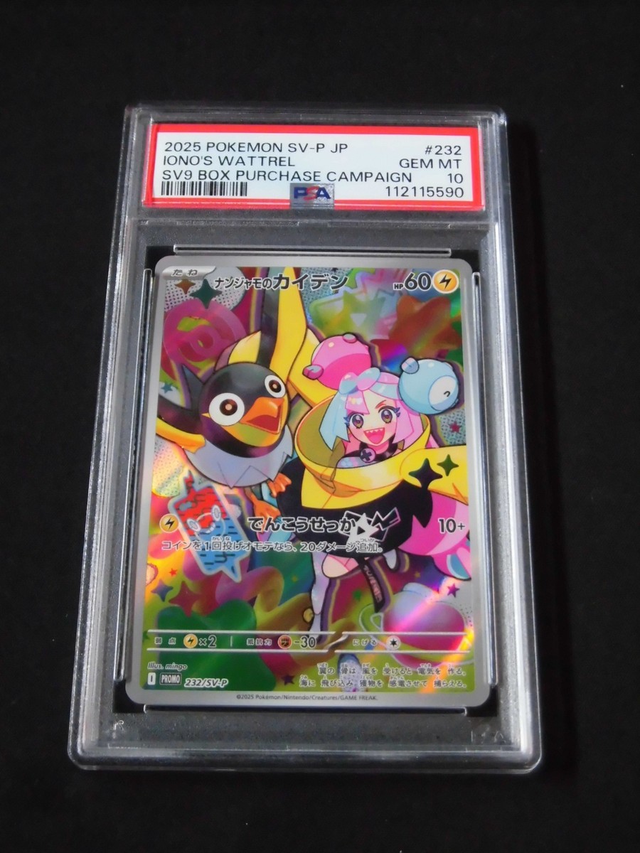 シングルカード IONO&#39;S WATTREL/KILOWATTREL PSA10 PSA 10 Iono's Kilowattrel AR 104/100 Battle Partners sv9
