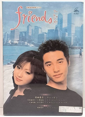 Friends Vol. 1-4 New 2002 HK VCD Set Kyoko Fukada Won Bin Japan Drama No English