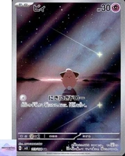 [LP] Cleffa AR 113/108 Ruler of the Black Flame sv3 Pokemon Card Game Japanese