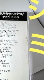 Sanshiro Segata Saturn Shiro single EC