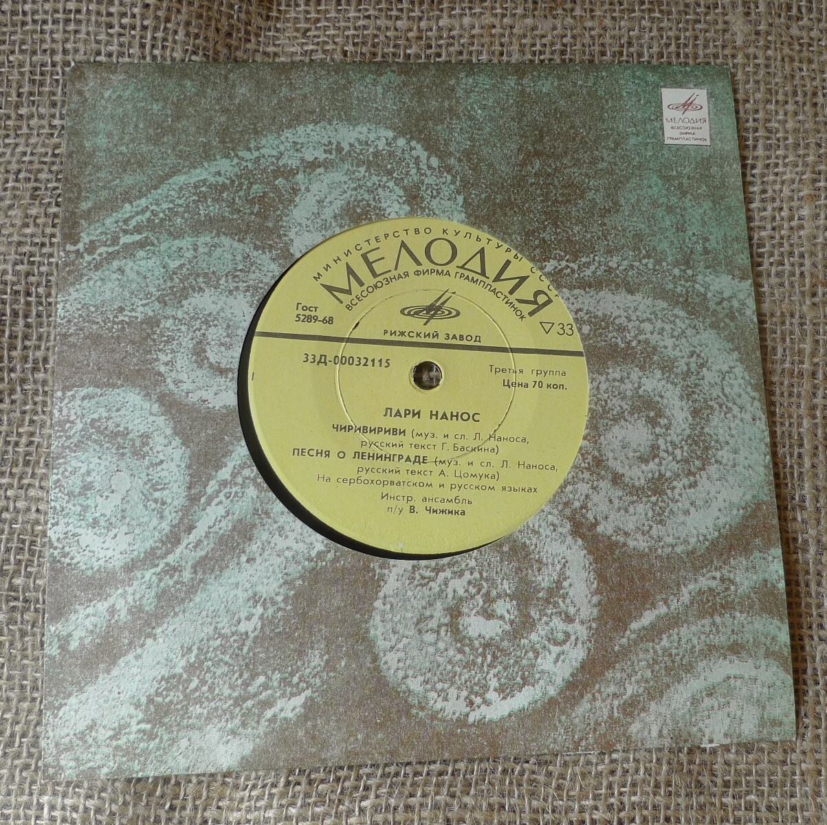 Stereophonic Vinyl Records 33 rpm Soviet Melodija Riga Sings Larry Nanos Melodyia-image