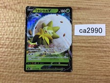 EldegossV Grass RR S4a 016/190 Pokemon Card TCG Japan - CA2990