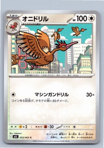 FEAROW STARTER DECK 100 BATTLE COLLECTION 558/742 NM A48477 FREE S&H