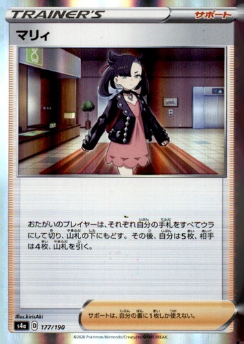 Marnie - 177/190 177/190 S4a: Shiny Star V Pokemon Moderately Played