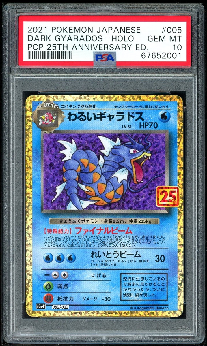 Pokemon Japanese Promo S 25th Ed 005/025 Dark Gyarados Holo 2021