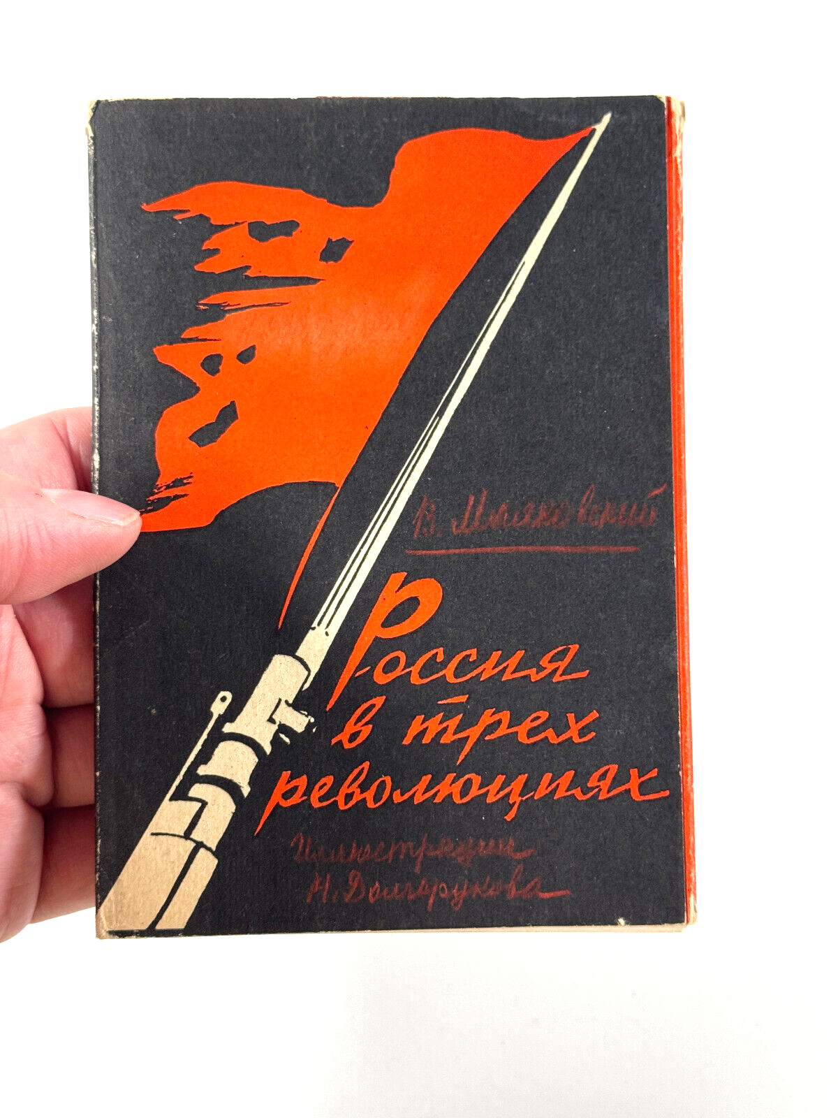 Vintage 50s Russian Postcard Lot #27 1905-1917 Revolution Propaganda Posters