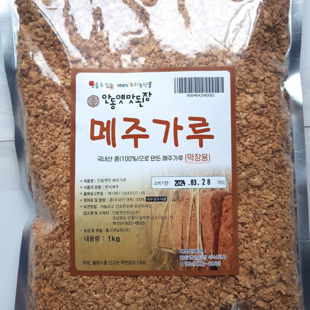 Meju Garu Coreano - Polvo de soja fermentada tradicional para Doenjang / Gochujang