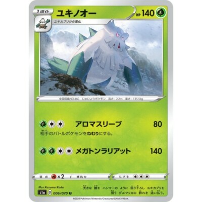 Nomo maniaです。他の方ご遠慮願います。m(_ _)m 006-070-S1A-B - Pokemon Card - Japanese - Abomasnow - U | eBay