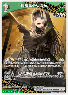 Hololive KARTENSPIEL hBP05-029 Juufuutei Raden R Enchant Regalia