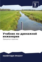 Nanjundi Prabhu | Uchebnik Po Drenazhnoj Inzhenerii | Taschenbuch | Russisch