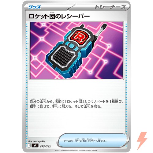 Team Rocket's Receiver 675/742 MC Start Deck 100 Battle Collection - Japanese
