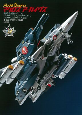 Macross Archives Book Super Dimension Fortress Macross / MACROSS PLUS / ZERO JPN