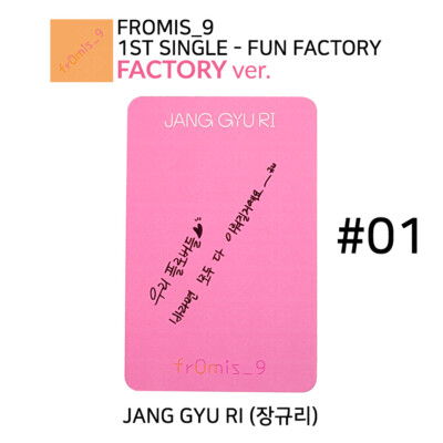 fromis_9『FUN FACTORY』ナギョンアルバムトレカ