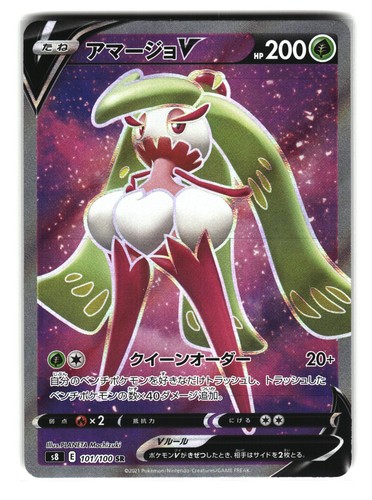 Tsareena V 101/100 SR Japanese Fusion Arts Pokemon Card
