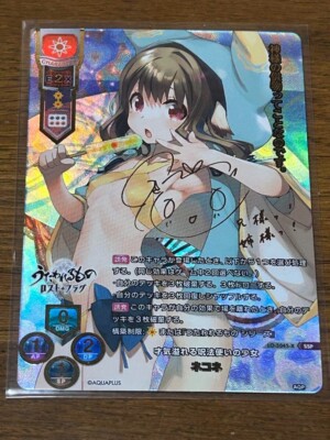 lycee ネコネSSP アクアプラスうたわれるもの