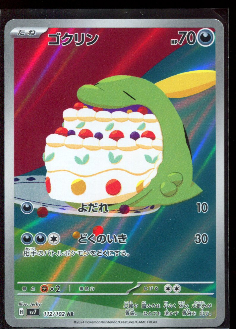 ポケモン - ユウト Gulpin C 061/102 SV7 Stellar Miracle - Pokemon Card Japanese