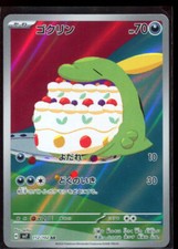 Gulpin AR 112/102 LP-NM SV7 Stellar Miracle Japanese Pokemon Card