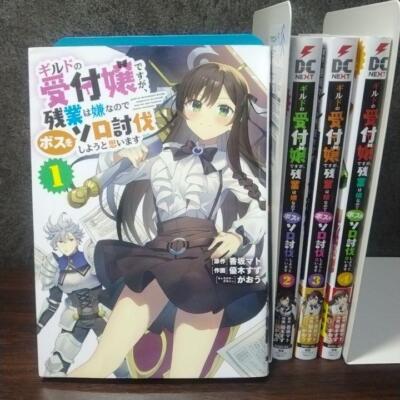 Guild no uketsukejou desuga zangyou ha iyananode boss... Vol. 1-4 Japanischer...