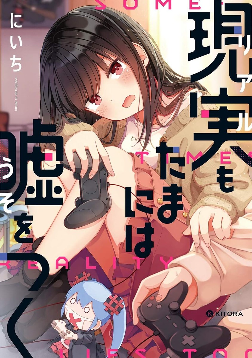 Reality Sometimes Lies manga volume cover - featured visual