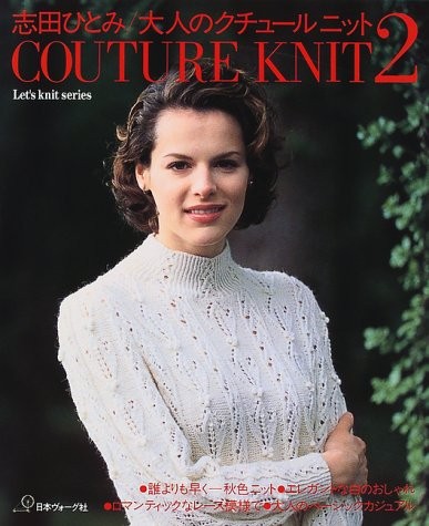 Couture Knit 2 Hitomi Shida Japanese Craft Book Let's Knit serie... book form JP