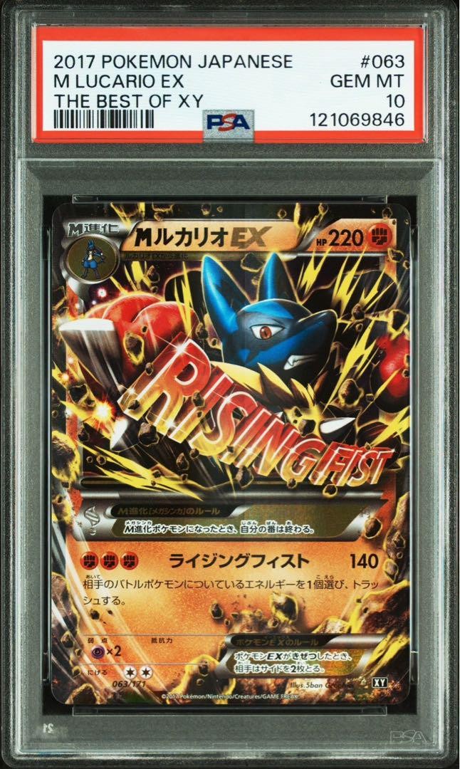 MルカリオEX THE BEST OF XY 063/171 PSA10 PSA10 M Lucario EX THE BEST OF XY 063/171 Pokemon Card