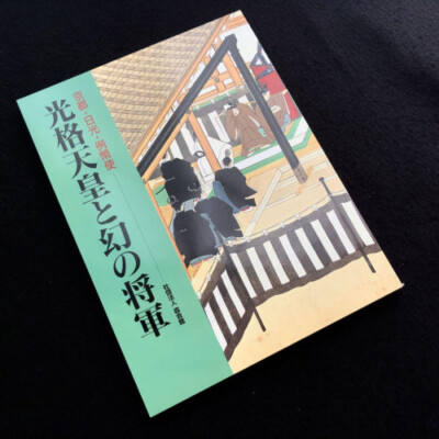 Emperor Kokaku and the Phantom Shogun: Kyoto, Nikko, and Reiheishi