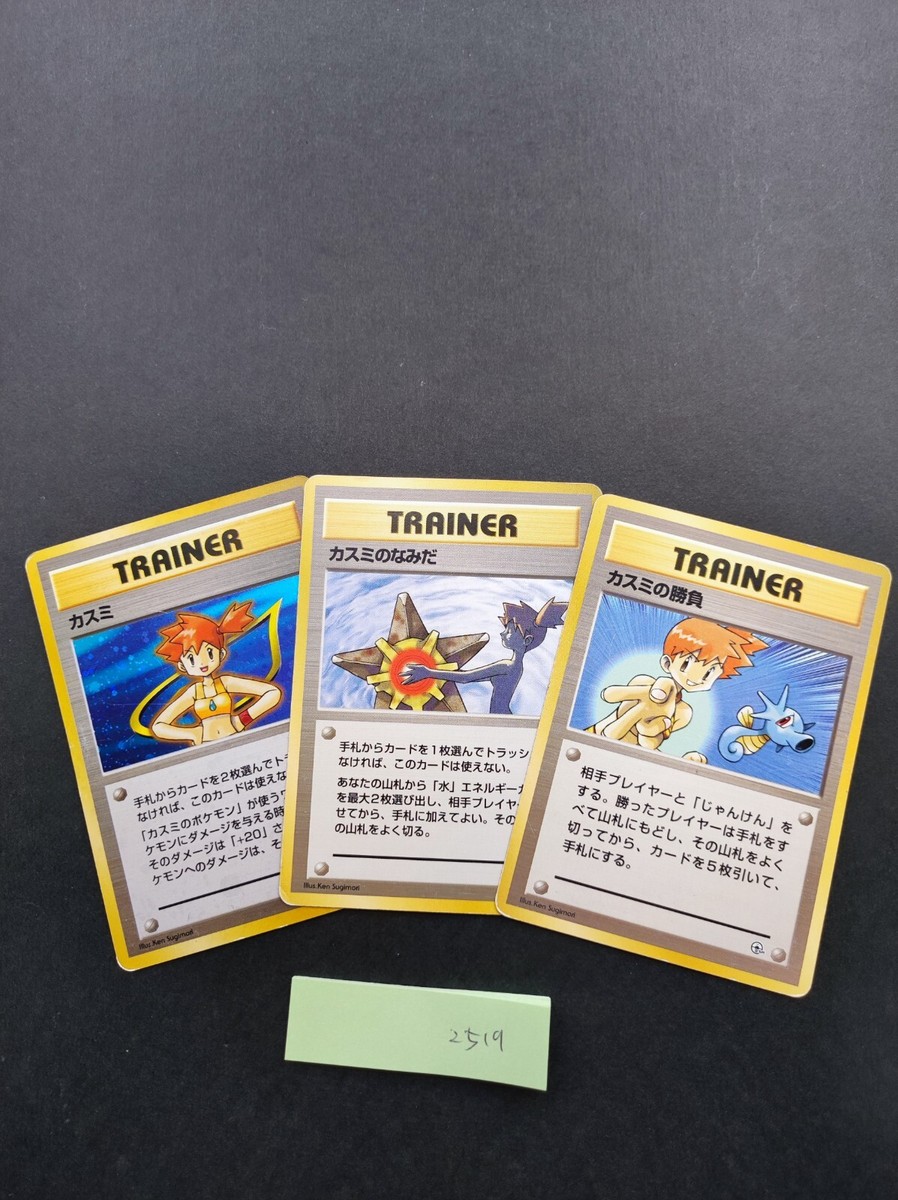 Misty's Tears Pokemon Card Gym Heroes Vintage Rare Japan TCG Misty's Tears Pokemon Card Gym Heroes Vintage Rare Japan TCG
