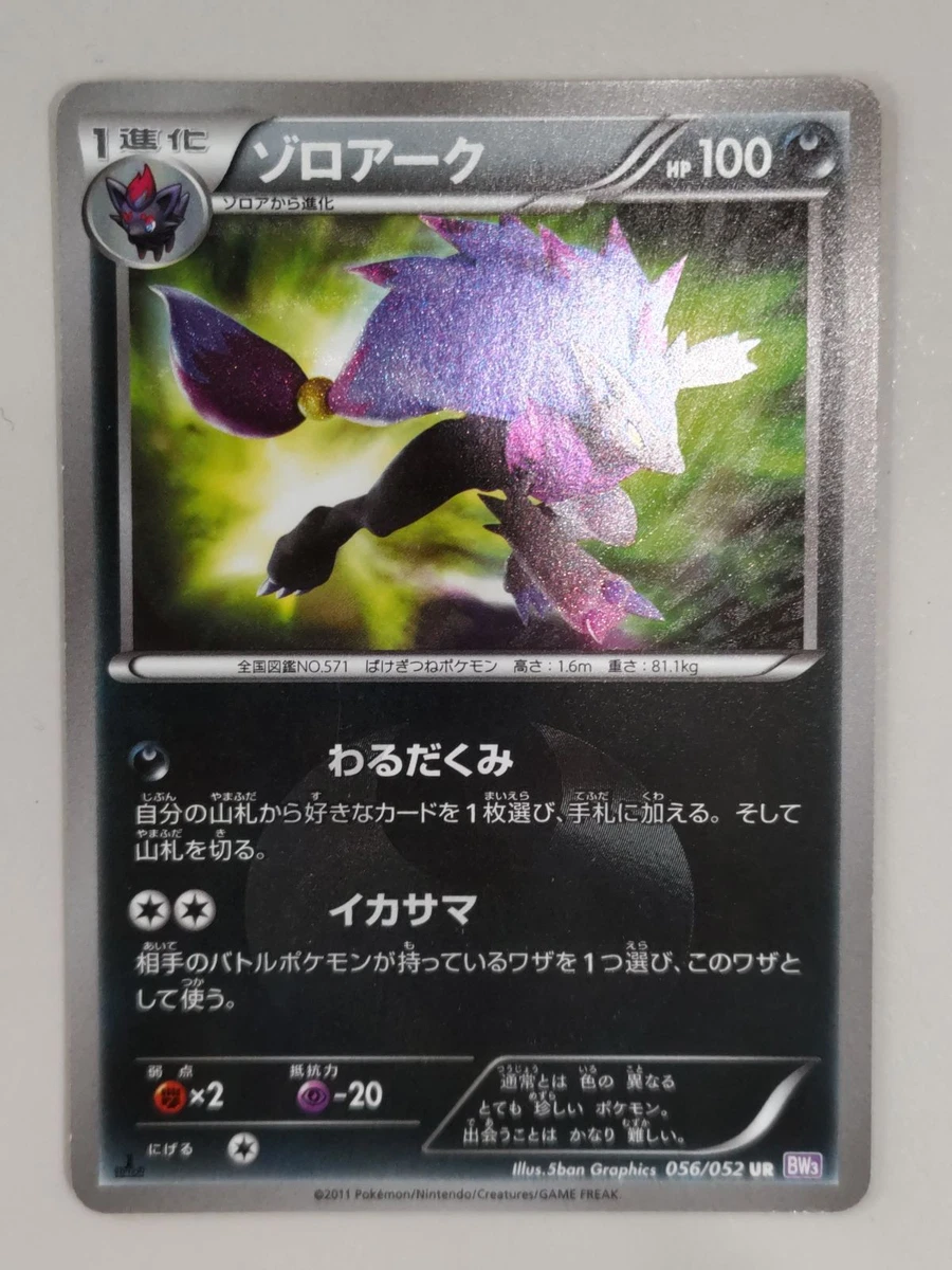 Preços baixos em Zoroark 056/052 Bw3: Psycho Drive | eBay