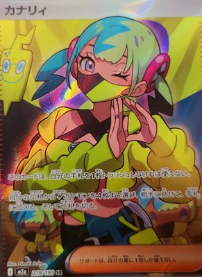 Canari 219/193 M2a: Mega Dream Ex Holo (Japanisch)