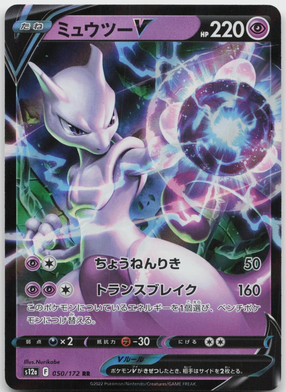 Mewtwo V 050/172 Double Rare VSTAR Universe Pokemon Japanese NM