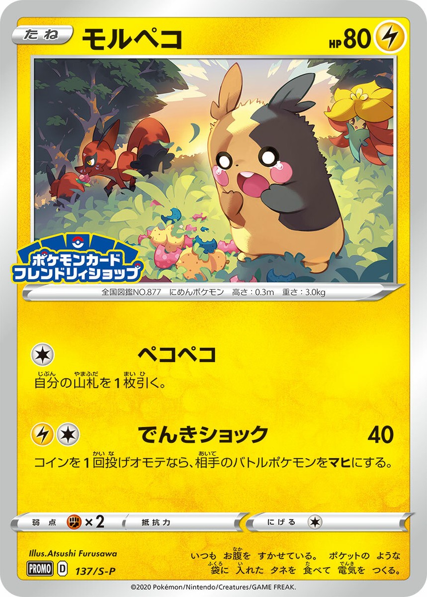 pokemon card game TCG Morpeko 137/S-P Promo Japanese | eBay