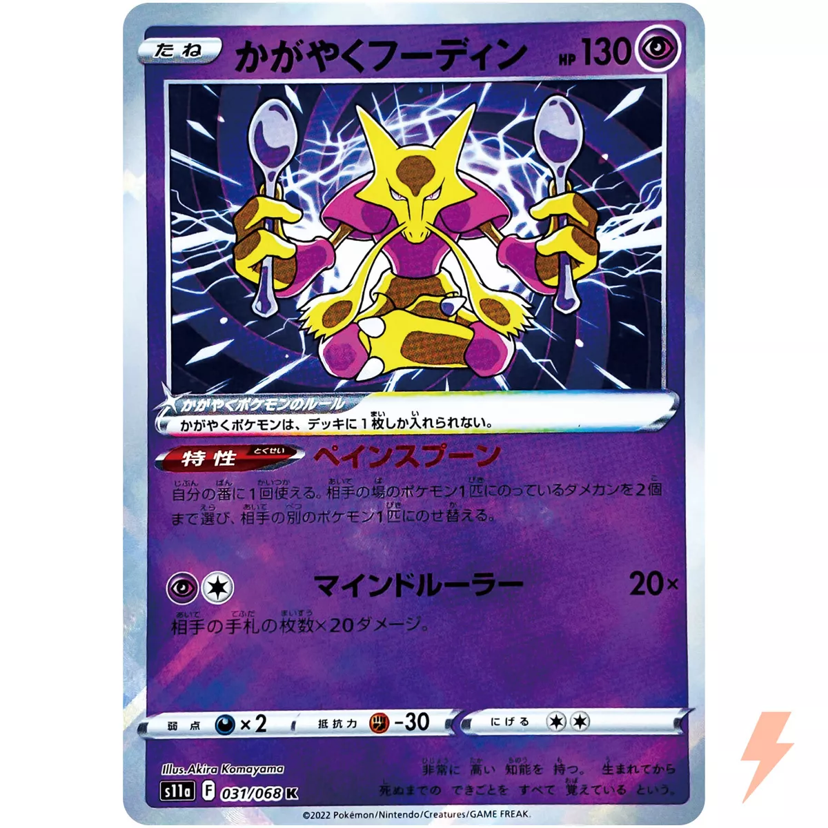 Pokemon Card Japanese - Radiant Alakazam Shiny 031/068 s11a Incandescent  Arcana