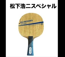Koji Matsushita Special