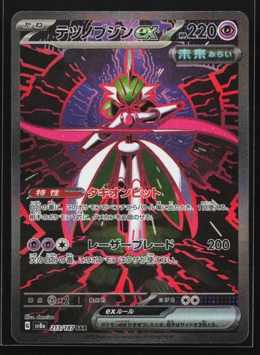 Iron Valiant ex 213/187 SV8a: Terastal Fest ex Japanese Holo Pokemon Card